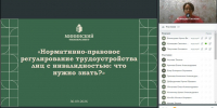 Сотрудники ЦТО повысили квалификацию в вопросах трудоустройства лиц с инвалидностью: - ПГТА