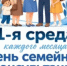 07 октября 2026 года приглашаем на Единый день семейных консультаций, который традиционно проводится в первую среду каждого месяца. Справки по телефону: 8(34756) 2-19-10 - Бураевский район