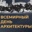 День в истории - Инспекция государственной охраны объектов культурного наследия