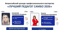 Педагог Гирейской школы – Екатерина Бушля  вышла во второй тур Всероссийского конкурса «Лучший педагог самбо 2026» - Газета В 24 часа