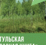 Тульская Красная книга: что можно встретить на карстовых болотах «Кочаки» - ИА Тульская пресса.Ru