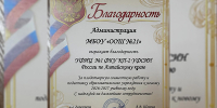 Волонтеры УФИЦ №1 КП-2 УФСИН России по Алтайскому краю получили благодарность от администрации ООШ №21 г. Бийска - УФСИН по Алтайскому краю