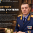 Поздравление руководителя следственного управления СК России по Саратовской области Дмитрия Александровича Костина с Днём учителя - Следственное управление