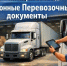 О переходе на электронные перевозочные документы   - Акбулакский район