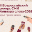 Всероссийский конкурс "Культура слова-2026" - Министерство культуры