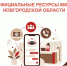 Официальные ресурсы МФЦ Новгородской области - МФЦ