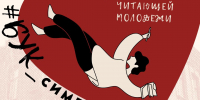 Открыт прием заявок на XV Областной конкурс читающей молодёжи «БУК-симпатия» - ЦБС Баганского района