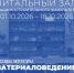 Читальный зал машиностроительного факультета приглашает на выставку  "Материаловедение и новые материалы" - УлГТУ