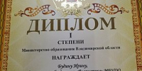 Победитель экологического форума - Центр дополнительного образования
