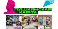 Внимание! Новые мероприятия по программе «Пушкинская карта»! - Североморская ЦБС
