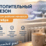 В Аскинском районе начался отопительный сезон - Аскинский район