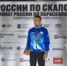 Уфимец Артем Бондаренко взял «золото» чемпионата России по параскалолазанию - Башинформ