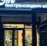 «Уно бистро» - Новый Компаньон