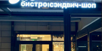 «Уно бистро» - Новый Компаньон