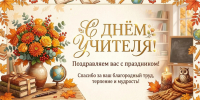 5 октября в России отмечается День учителя - Комитет РТ по тарифам