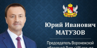Председатель Воронежской областной Думы Юрий Матузов поздравил с Днем учителя Бутурлиновских педагогов. - Бутурлиновский район