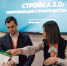 момент регистрации или раздачи материалов на сессии «Стройка 2.0: цифровизация строительства Кубани»: сотрудница передаёт буклет участнику, на фоне — экран с названием мероприятия. - Департамент строительства