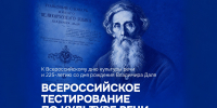 Школьников и педагогов приглашают пройти Всероссийское тестирование по культуре речи - Министерство образования
