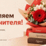 Поздравляем с Днём учителя! - Мои Документы г. Пензы