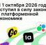 С 1 октября вступил в силу закон о платформенной экономике - Агентство Городского Развития