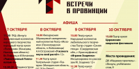 Ивановский край примет участников юбилейного фестиваля «Театральные встречи в провинции» - Центр культуры и творчества