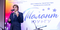 Новые лица, большие таланты: первокурсники открывают сезон творчества ... - ЮУрГУ