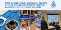 летовлаборатории_сайт - БГТУ Военмех им. Д.Ф. Устинова