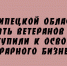 Девять ветеранов СВО начали учиться аграрному бизнесу в Липецкой области - Народное слово