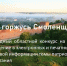 я горжусь Смоленщиной - фото - 1 - Хиславичский район