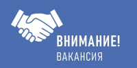 Внимание! Открыты вакансии в МУП "Баксантеплоэнерго" - Городской округ Баксан
