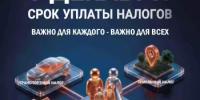 1 ДЕКАБРЯ – СРОК УПЛАТЫ НАЛОГОВ! - Нуримановский район