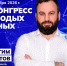 VI Конгресс молодых ученых - ЮЗГУ