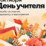 Дорогие преподаватели! - Технологический университет