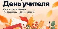 Дорогие преподаватели! - Технологический университет