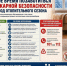 Самое время позаботиться о пожарной безопасности в период отопительного сезона. - Красногвардейский район