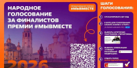 Социально ориентированный проект Вологодской области вышел в финал Международной премии #МЫВМЕСТЕ - Вологда.РФ