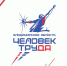 Названы победители московского этапа Национальной премии «Человек труда» - Единая Россия