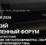 С 18 по 20 ноября 2026 года в Уфе состоится Российский промышленный форум - Альметьевский район