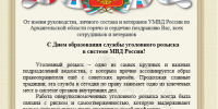 Pozdravlenie_UUR_2026.png - УМВД Архангельской области