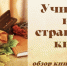 Выставка-обзор “Учитель на страницах книг” - Библиотеки Тамбовской области