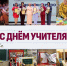 Поздравление главы муниципального образования Татьяны Панфиловой с Днем учителя - Городская Дума