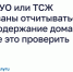 Как УО или ТСЖ обязаны отчитываться за содержание дома и где это проверить. - Любытинский район
