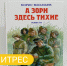 Книга недели на «ЛитРес» - Детская библиотека