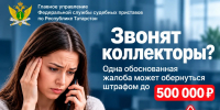 Вам звонят коллекторы? Узнайте, как одна жалоба может обернуться для них штрафом до 500 тысяч рублей - Лениногорский район