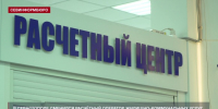 В Севастополе сменился расчётный оператор жилищно-коммунальных услуг - Телеканал НТС