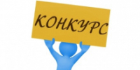 Конкурс на замещение должности генерального директора фонда «Региональный фонд капитального ремонта многоквартирных домов Томской области» - Департамент ЖКХ и государственного жилищного надзора