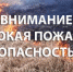 На территории муниципального образования город Новотроицк действует особый противопожарный режим - Город Новотроицк