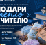 Подарить тепло - своими руками - ЛДПР