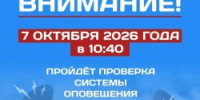 На территории всех поселений Советского района запланирована проверка готовности системы оповещения населения - 2Goroda.Ru