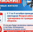 Внимание, мы напоминаем, что с 7 по 9 октября проводится ежегодная Всероссийская тренировка по гражданской обороне.. - Маревский округ